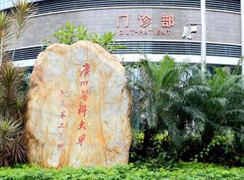 广州医科大学附属第二医院1.jpg