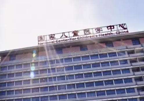 北京儿童医院.jpg