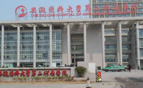 安医大二附院.jpg