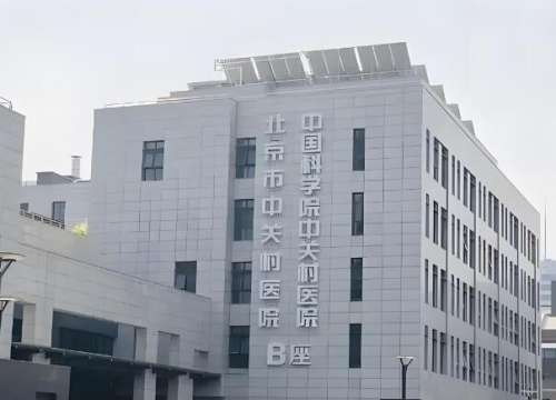 北京市中关村医院1.jpg
