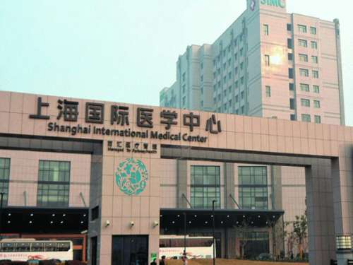 上海国际医学中心整形科.jpg