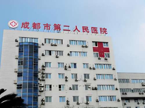 成都市第二人民医院.jpg