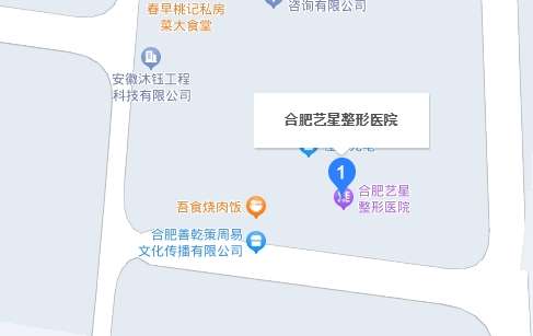 合肥艺星医疗美容医地址.jpg