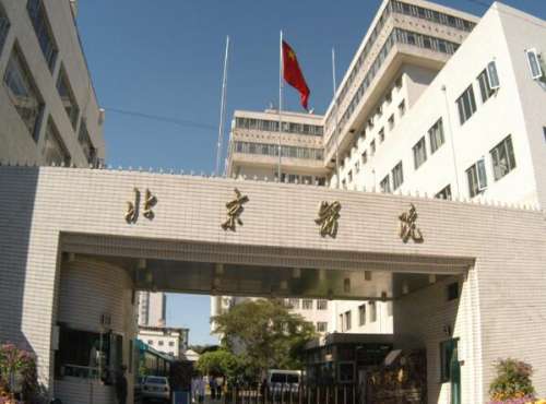 北京医院.jpg