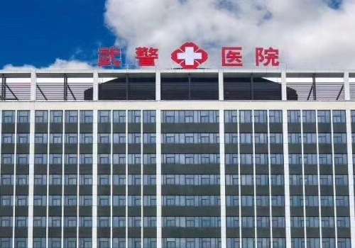 浙江武警总队医院.jpg