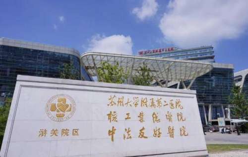 苏州附二院.jpg
