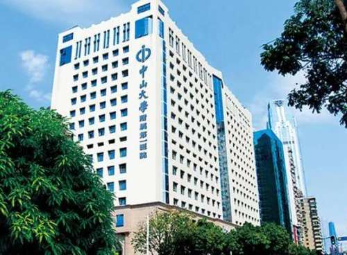 中山大学附属第一医院.jpg