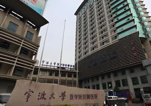 宁大附属医院.jpg