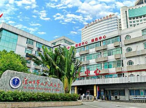深圳市第二人民医院.jpg