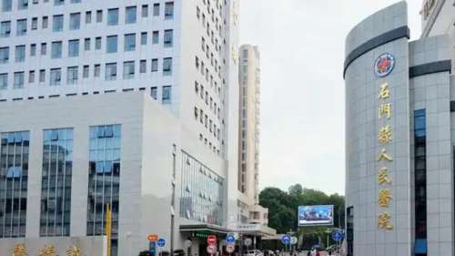 石门县人民医院.jpg