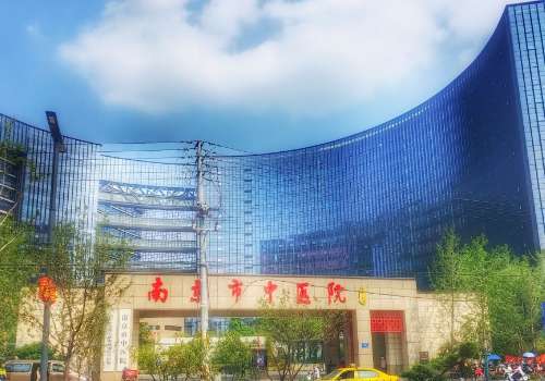 南京省中医院.jpg