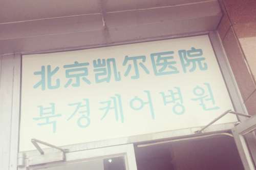 北京凯尔888777.jpg