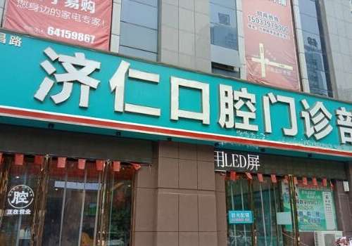 洛阳市济仁.jpg