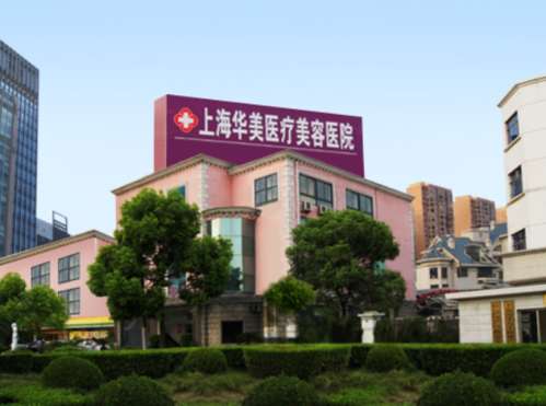 上海华美医疗美容3333.jpg