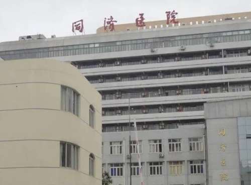 上海市同济医院.jpg