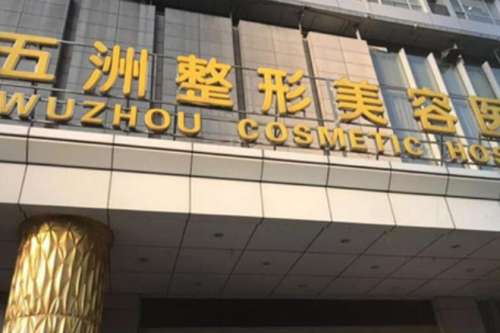 武汉五洲整形外科医01.jpg