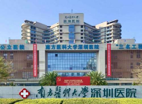 南方医科大学深圳医院.jpg