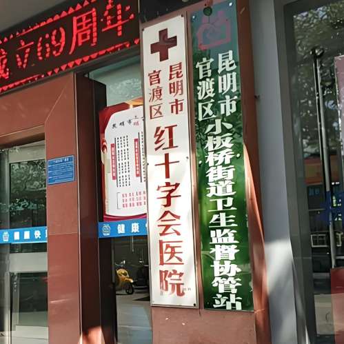 昆明红十字会医院.jpg