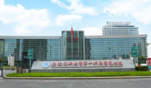 安医大一附院.jpg