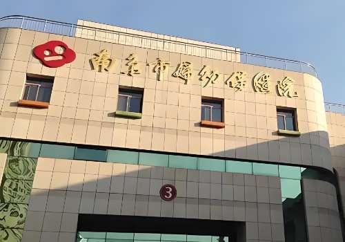 南京市妇幼保健院.jpg