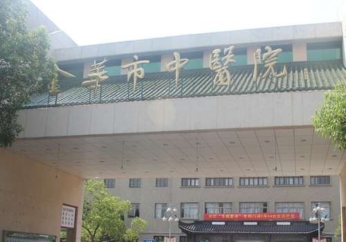 金华市中医院.jpg