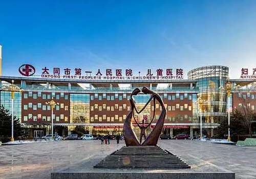 大同市第一人民医院.jpg