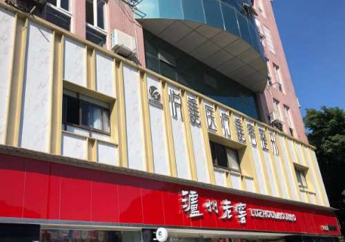 眉山悦美整形.jpg