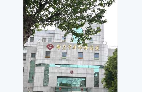南京妇幼保健院.jpg