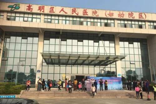 高明人民医院.jpg
