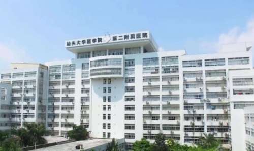 汕大第二附属医院.jpg