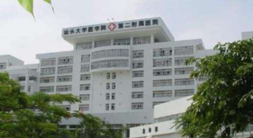 汕头第二附属医院.jpg