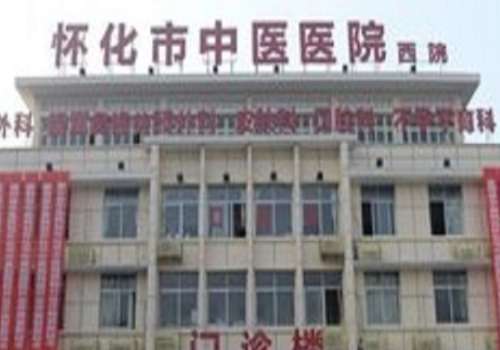 怀化市中医医院.jpg