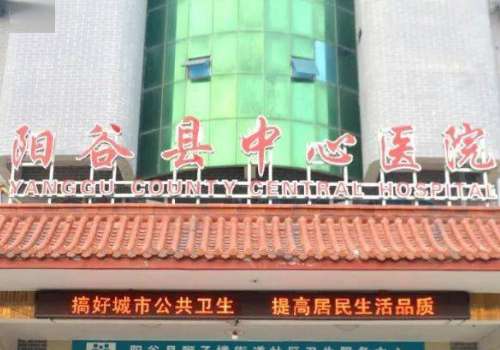 阳谷县中医医院.jpg