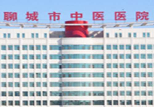 聊城市中医医院.jpg