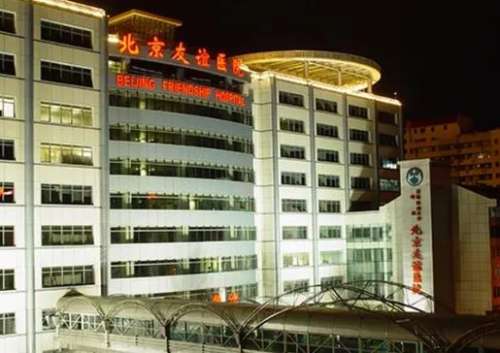 北京友谊医院医.jpg