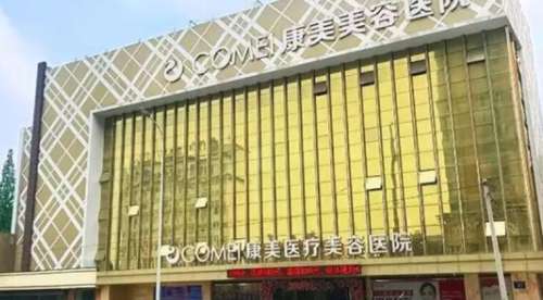 南通康美美容医院.jpg