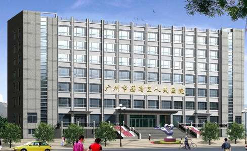 荔湾区人民医院8822.jpg