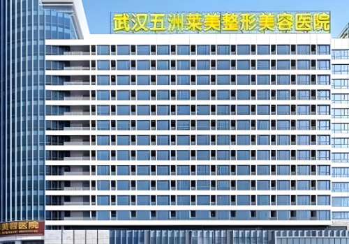 五洲美莱整形医院.jpg