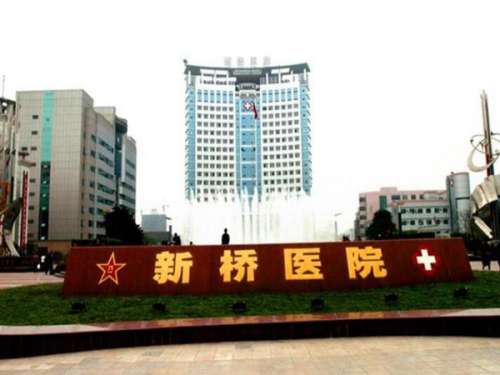 重庆新桥医院.jpg
