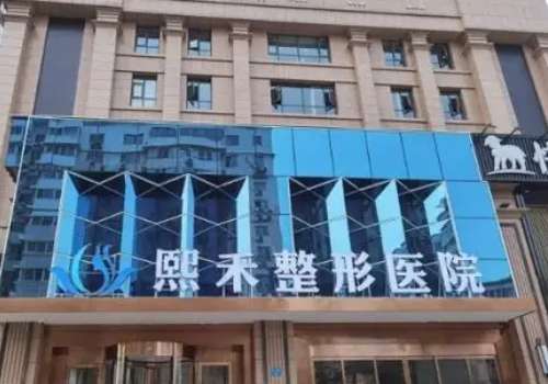 郑州熙禾.jpg