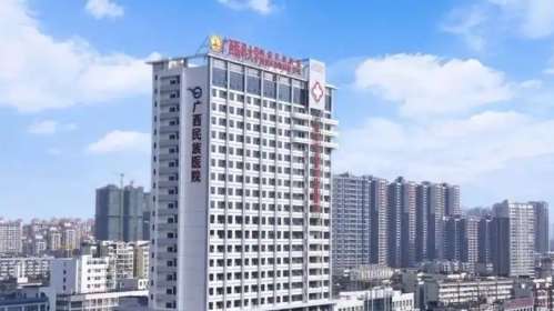 广西壮族自治区民族医院.jpg