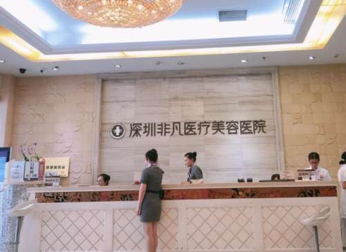 深圳非凡整形4.jpg