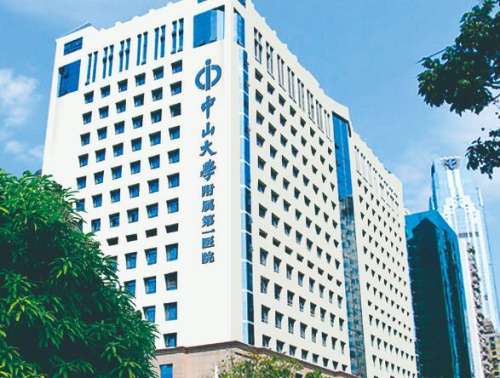 中山医科大学附属第一医院.jpg