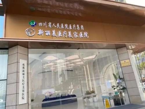成都新丽美.jpg