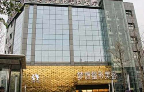 南宁梦想整形美容医院.jpg