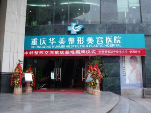 重庆华美4454456.jpg