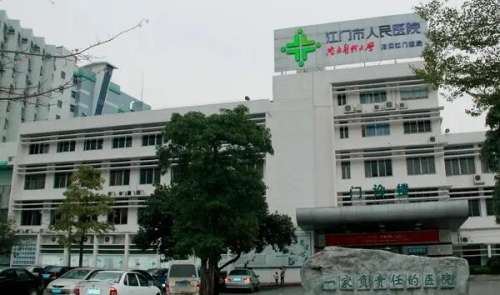 江门市人民医院.jpg