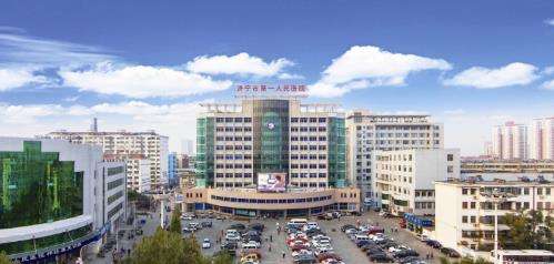 济宁市第一人民医院.jpg