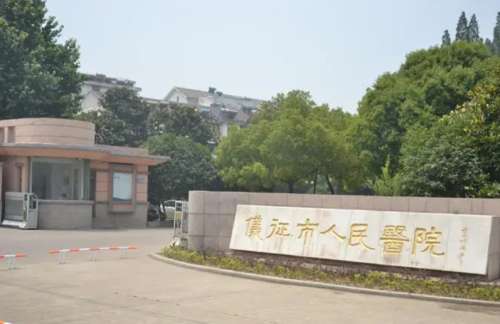 仪征市人民医院.jpg