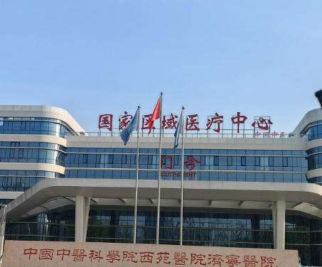 中国中医科学院西苑医院济宁医院.jpg 中国中医科学院西苑医院济宁医院.jpg